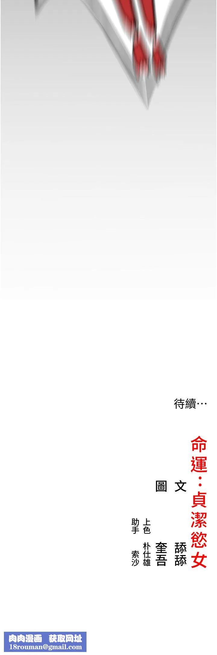 命運:貞潔慾女第6話-聽說過鬼怪遊戲嗎?