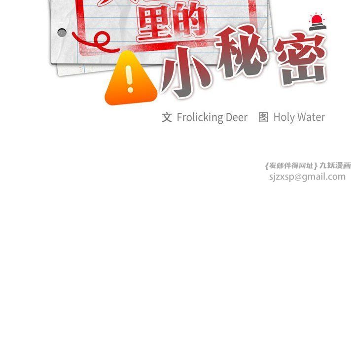 大企业里的小秘密第1话