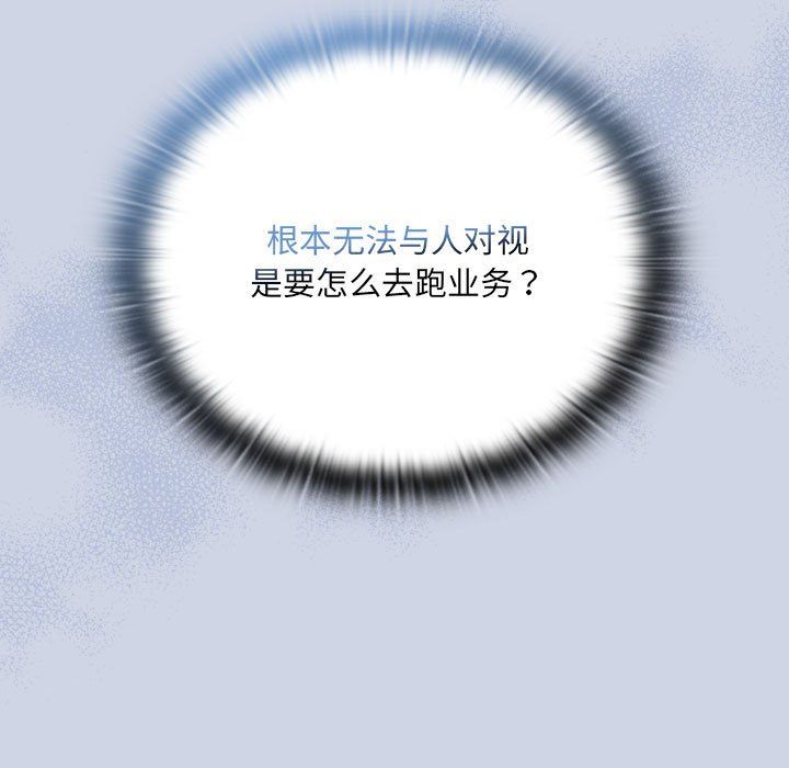 大企业里的小秘密第1话