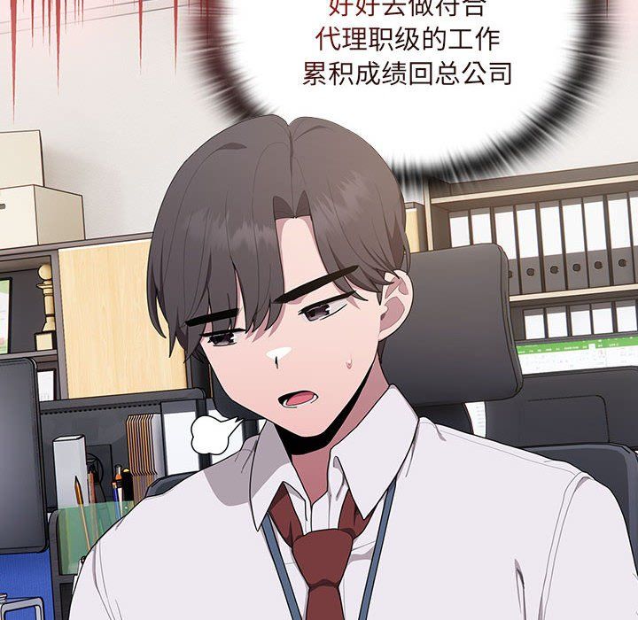 大企业里的小秘密第2话