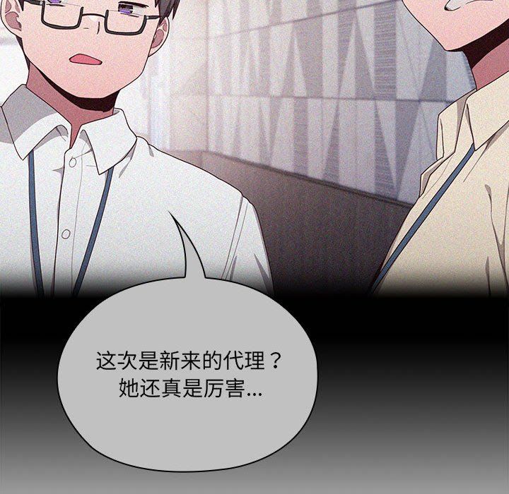 大企业里的小秘密第2话