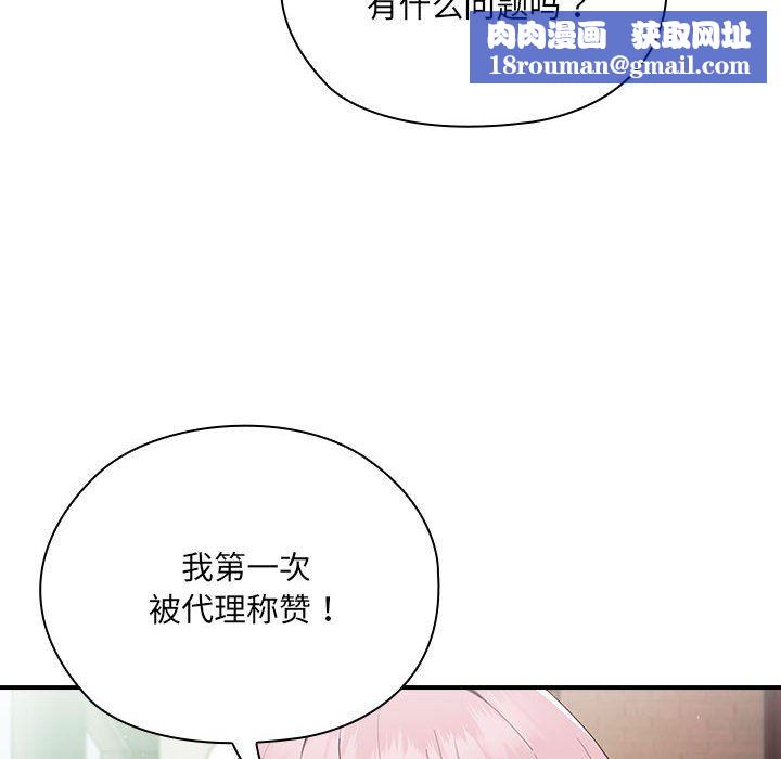 大企业里的小秘密第2话