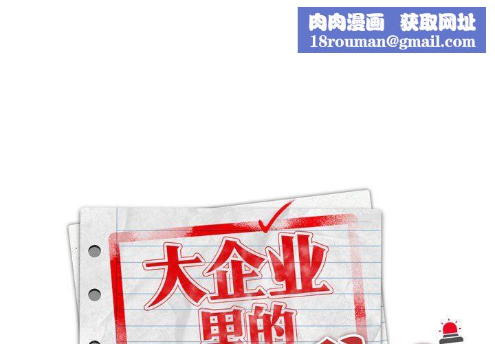 大企业里的小秘密第3话