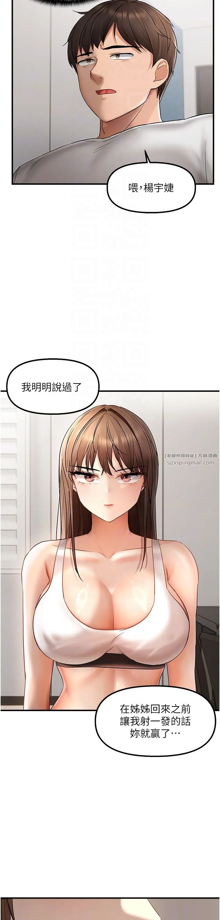 偏偏慾到妳-第11話-自動送上門的姊姊 - 图片 10