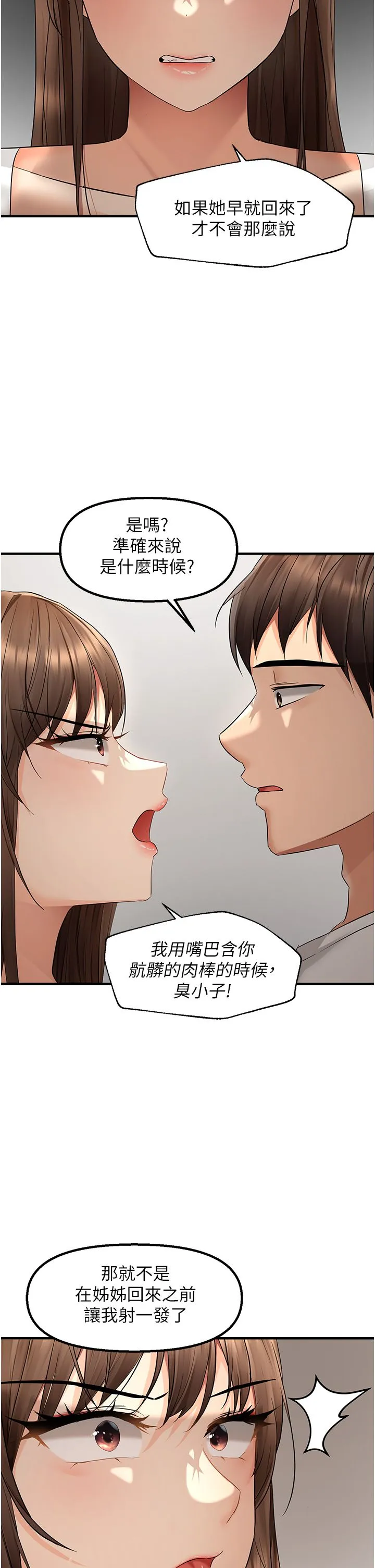 偏偏慾到妳-第11話-自動送上門的姊姊 - 图片 12