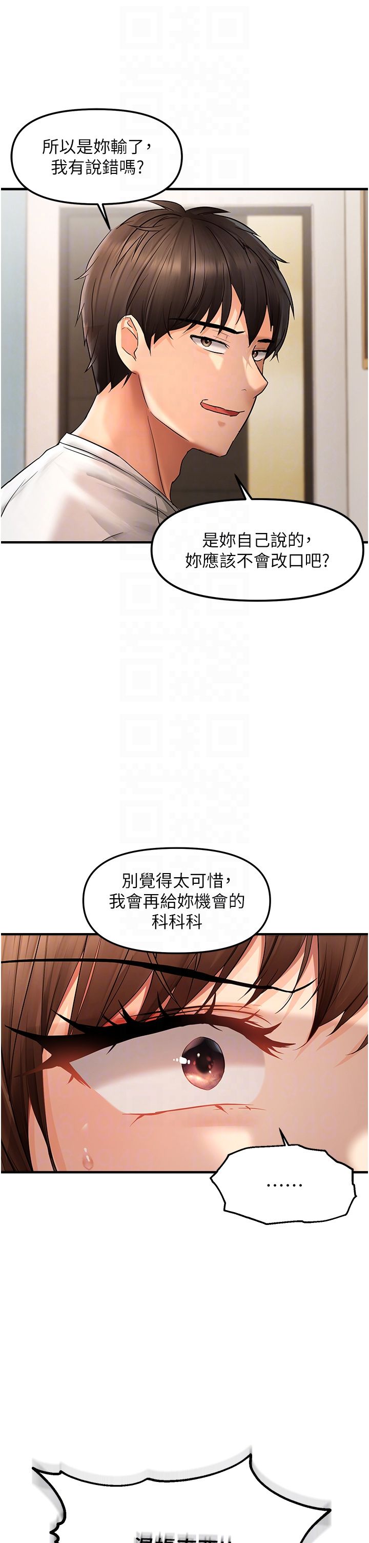 偏偏慾到妳第11話-自動送上門的姊姊