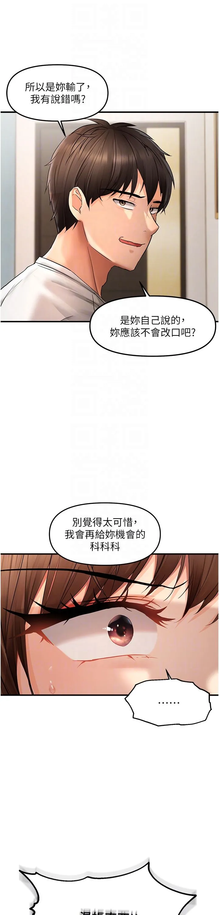 偏偏慾到妳第11話-自動送上門的姊姊