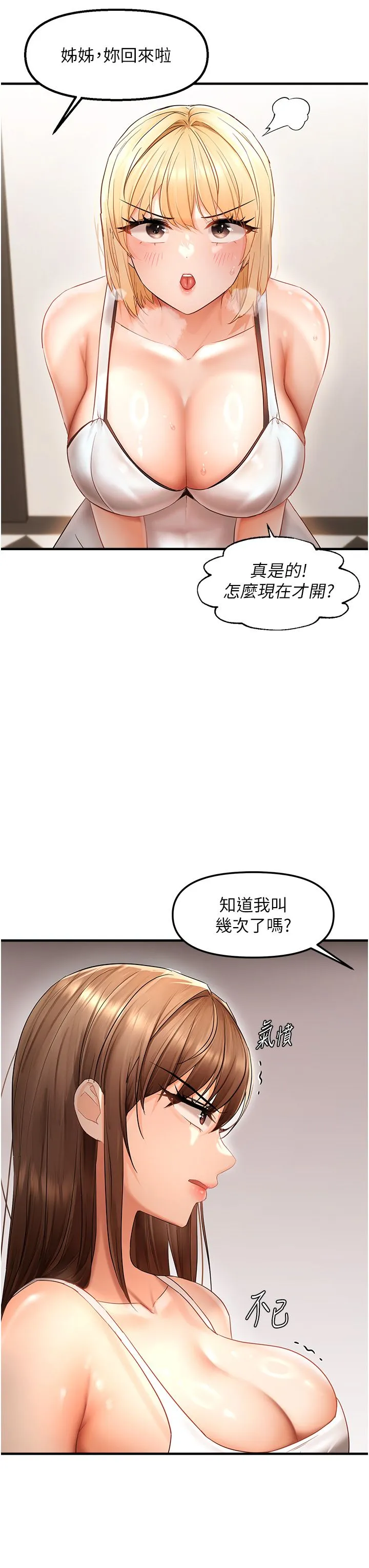 偏偏慾到妳第11話-自動送上門的姊姊