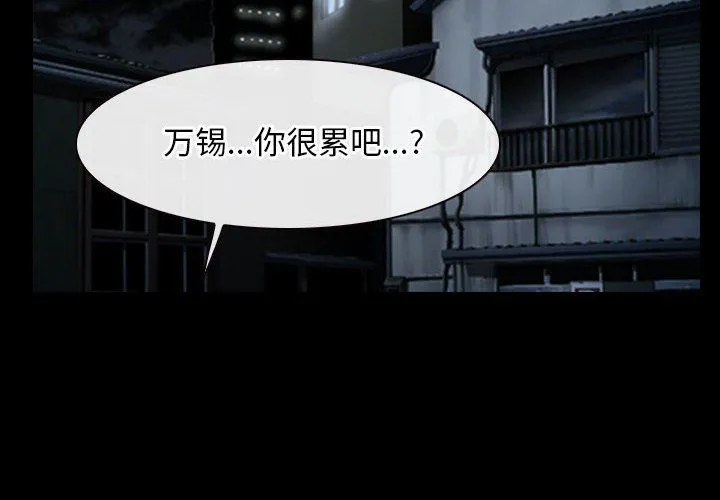 寻找初恋-第18話 - 图片 4