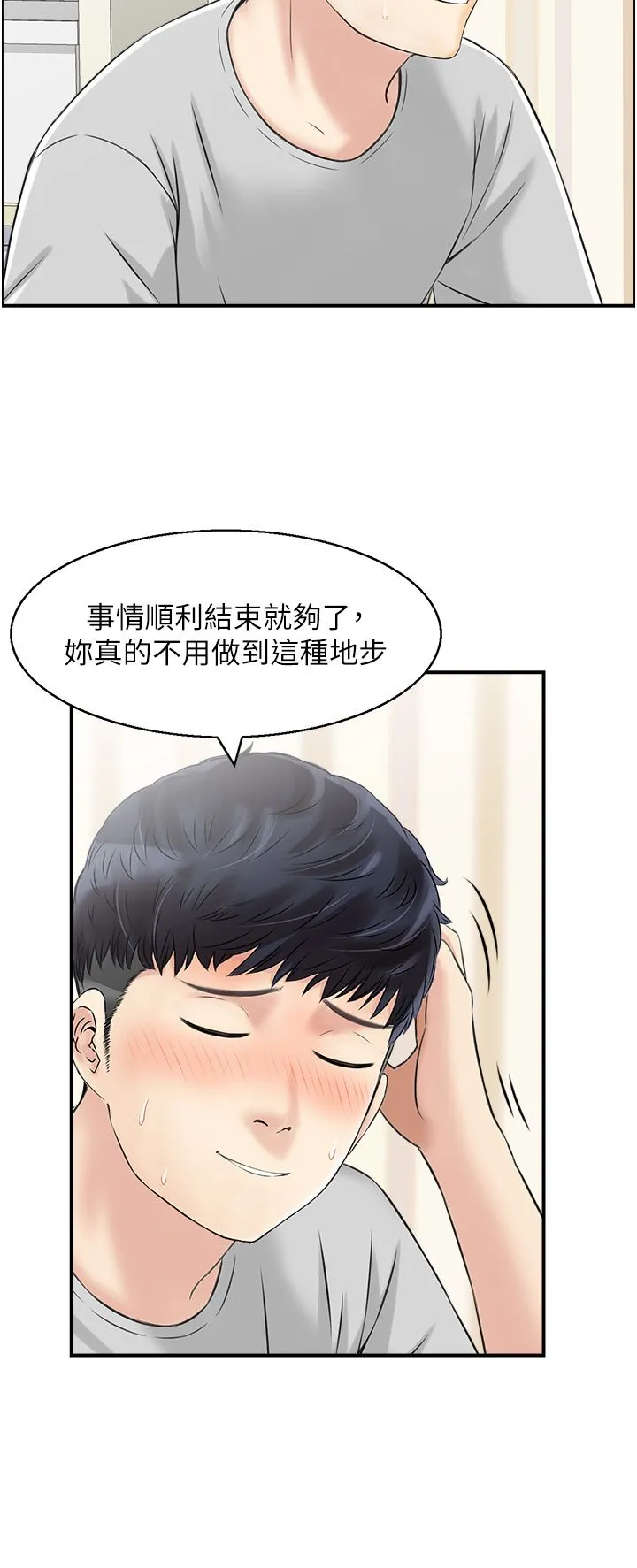 人妻控-第16話-你別偷看我洗澡喔! - 图片 7