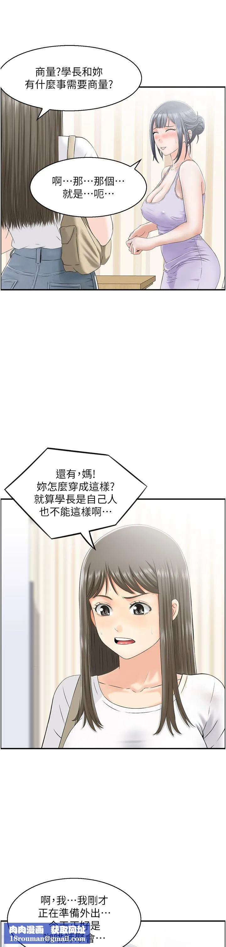 人妻控-第16話-你別偷看我洗澡喔! - 图片 16