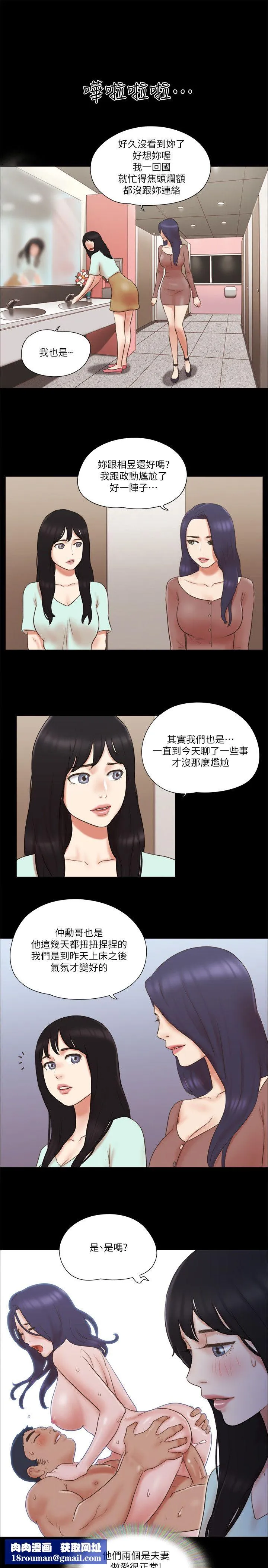 協議換愛(無碼版)第59話-習慣刺激的四人