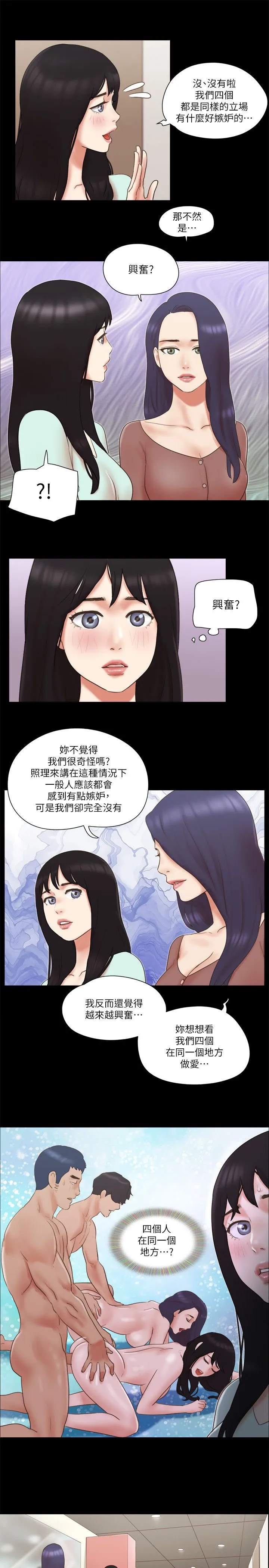 協議換愛(無碼版)第59話-習慣刺激的四人