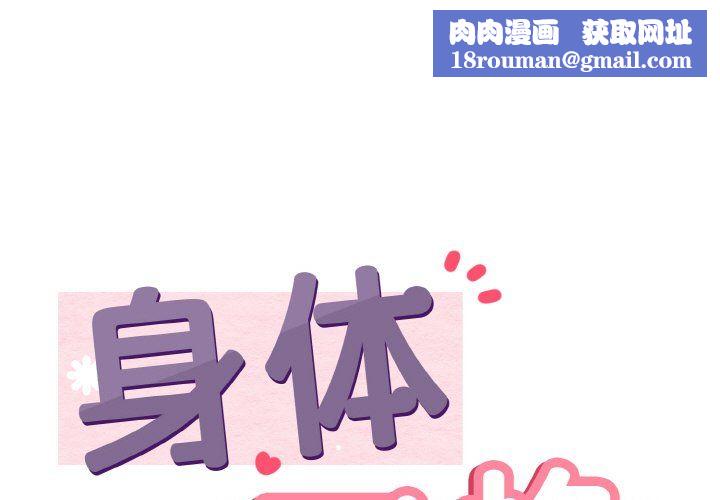 身体互换第14話