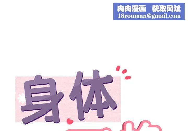 身体互换-第14話 - 图片 1