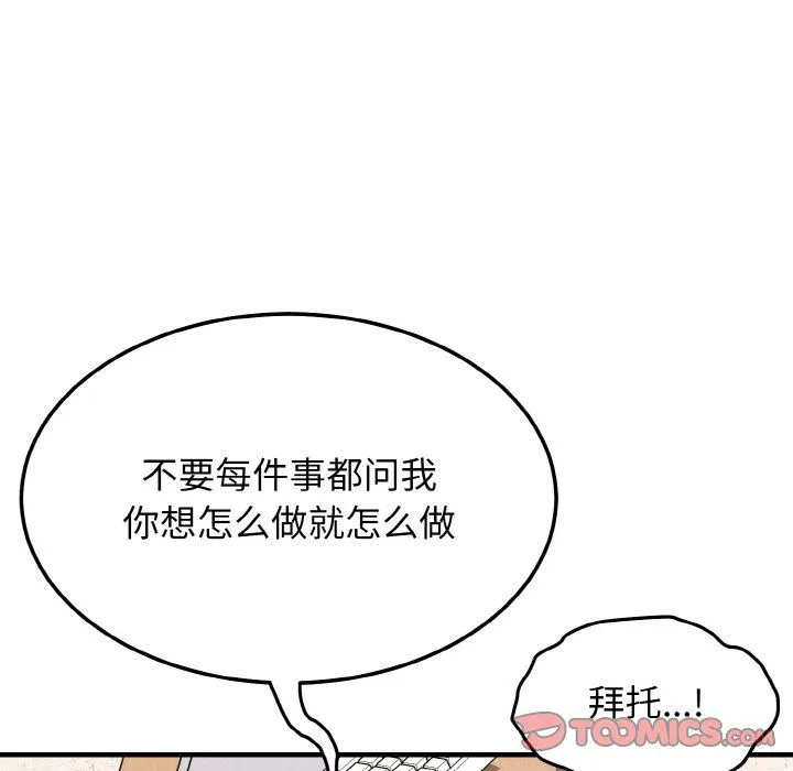 身体互换第14話