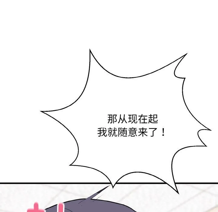 身体互换-第14話 - 图片 51
