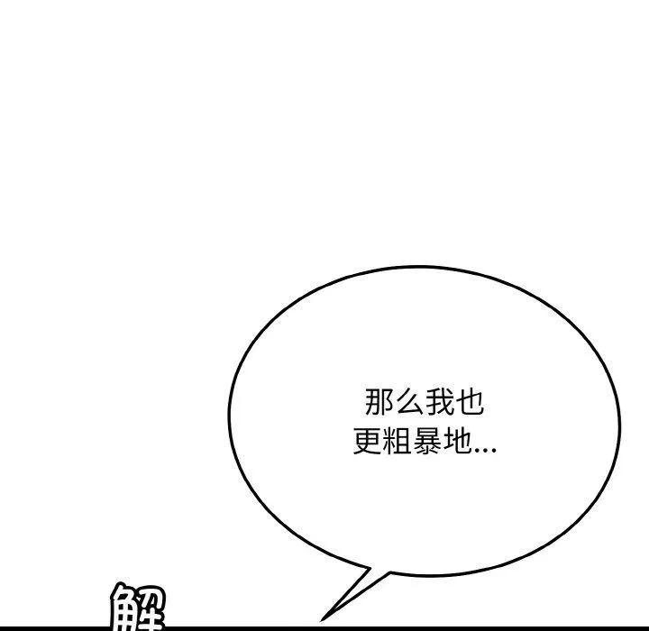 身体互换-第14話 - 图片 69