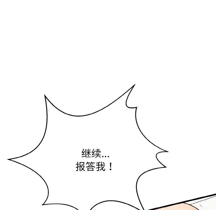 身体互换-第14話 - 图片 108