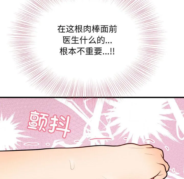 身体互换-第14話 - 图片 113