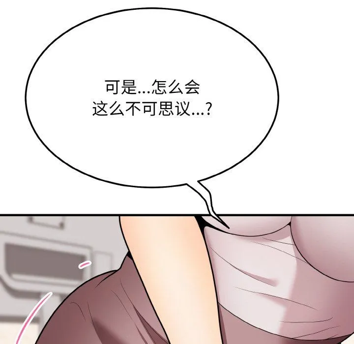 身体互换-第14話 - 图片 130