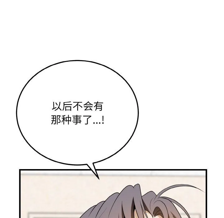 身体互换-第14話 - 图片 137