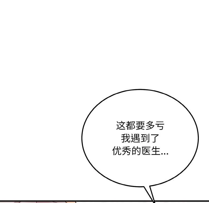 身体互换-第14話 - 图片 132