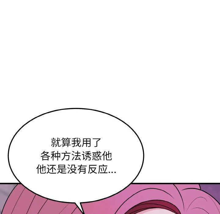 身体互换-第14話 - 图片 150