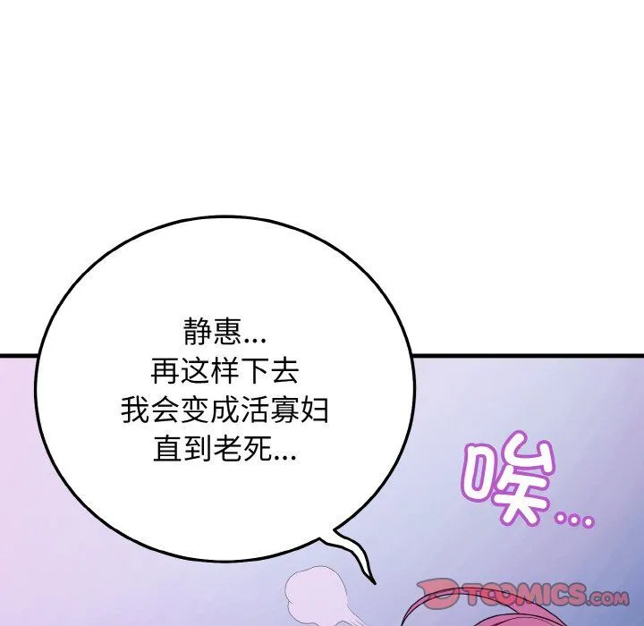 身体互换-第14話 - 图片 156