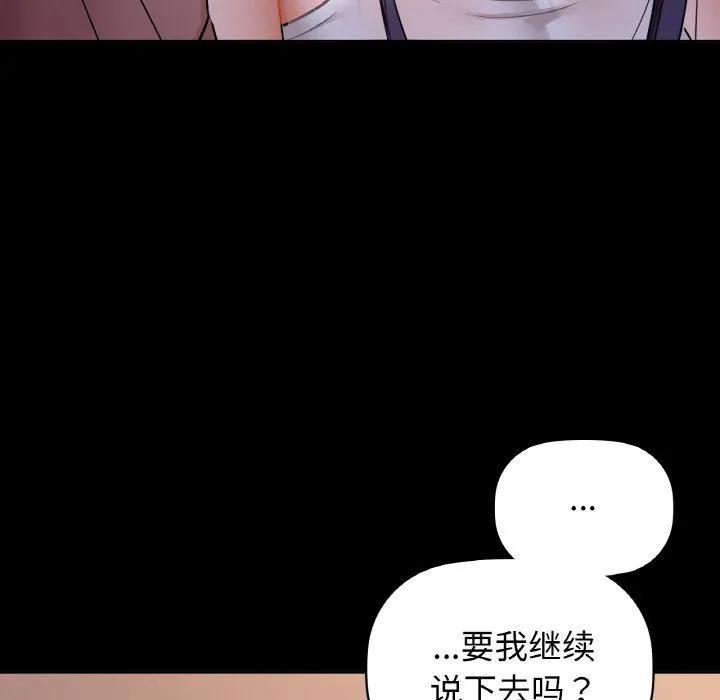 咖啡因-第27話 - 图片 90