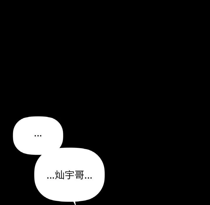 咖啡因-第27話 - 图片 100