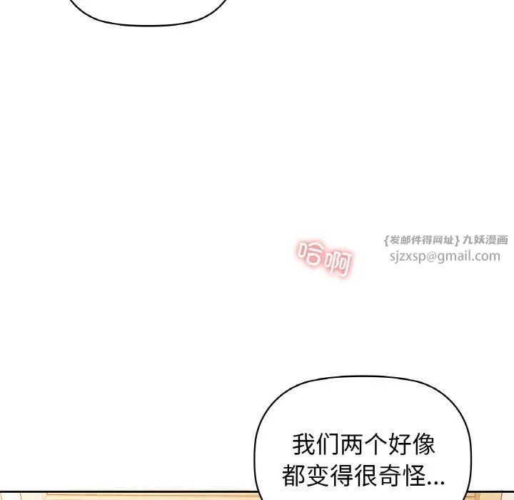 咖啡因-第27話 - 图片 126
