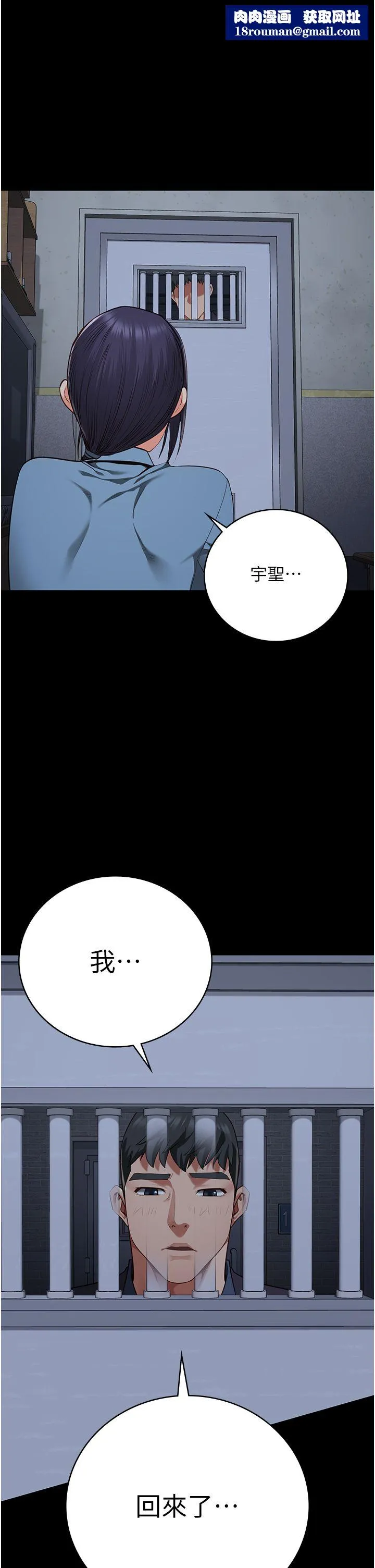 监狱女囚-第75話-熟悉的懷抱 - 图片 1
