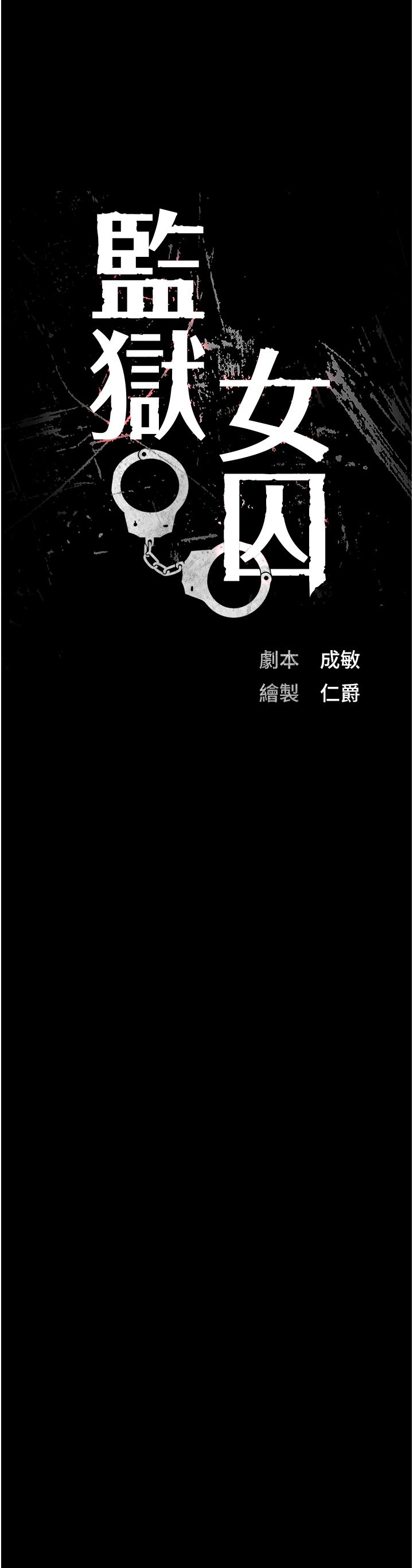 监狱女囚第75話-熟悉的懷抱