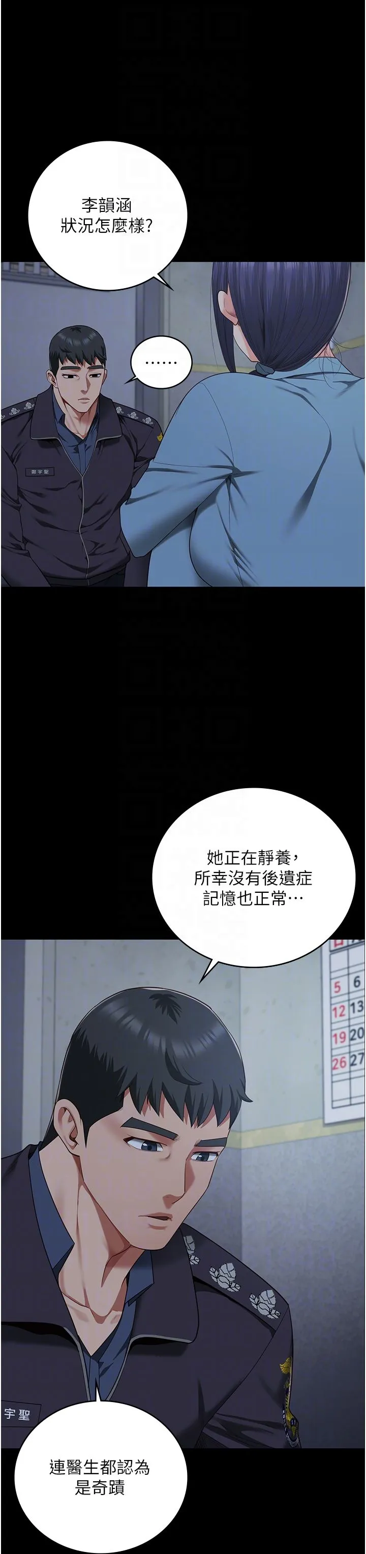监狱女囚-第75話-熟悉的懷抱 - 图片 6