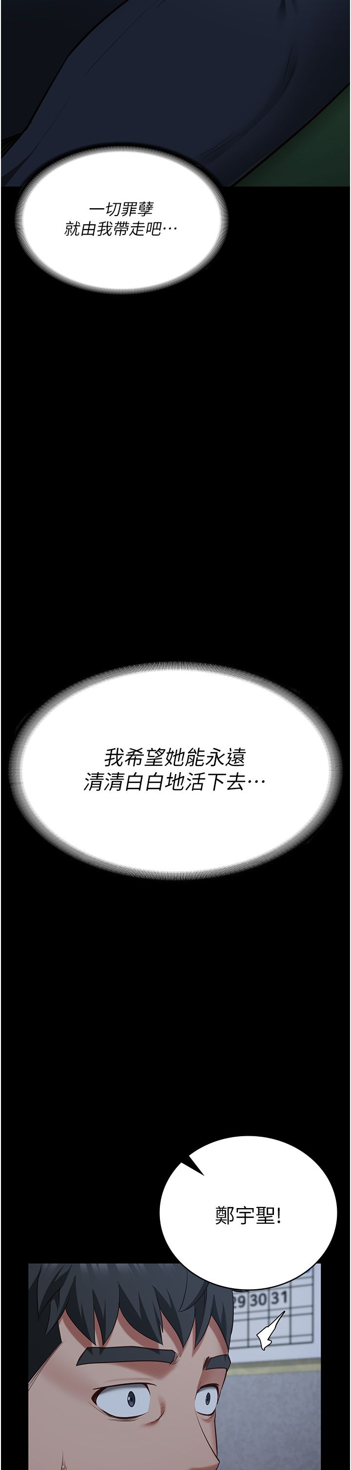 監獄女囚第75話-熟悉的懷抱