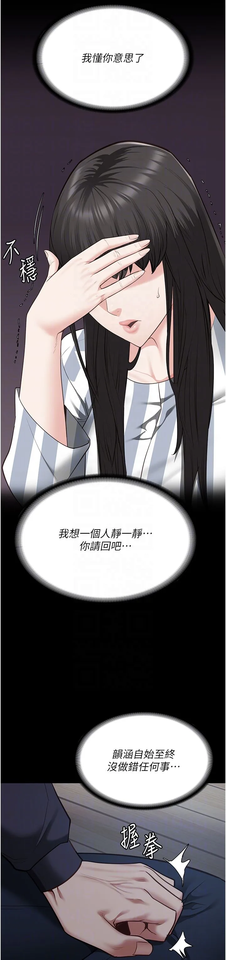 监狱女囚-第75話-熟悉的懷抱 - 图片 18
