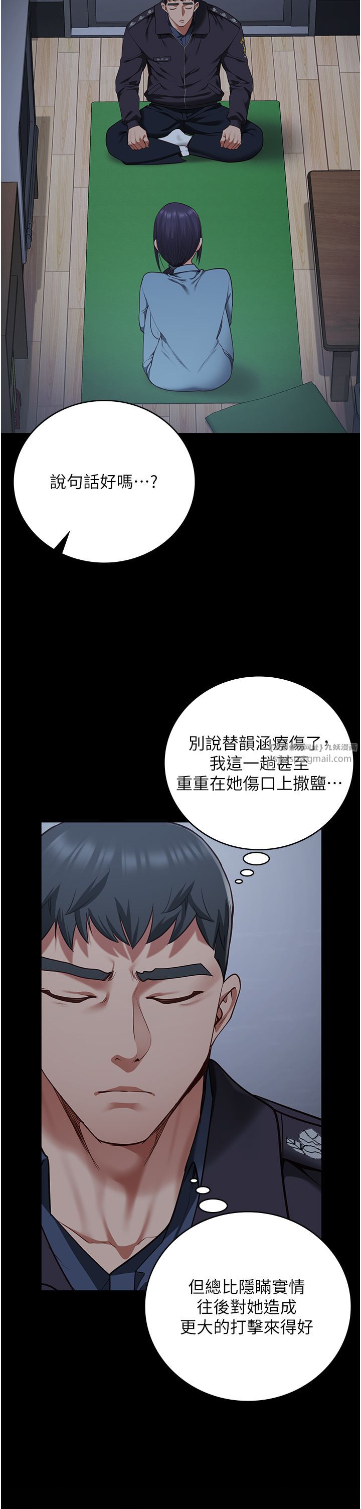 監獄女囚第75話-熟悉的懷抱