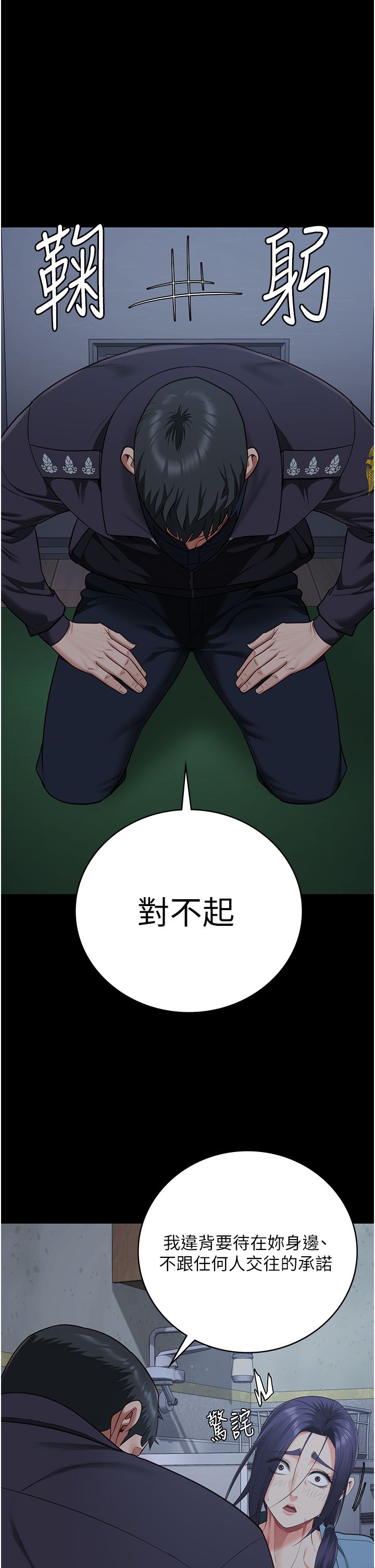 監獄女囚第75話-熟悉的懷抱