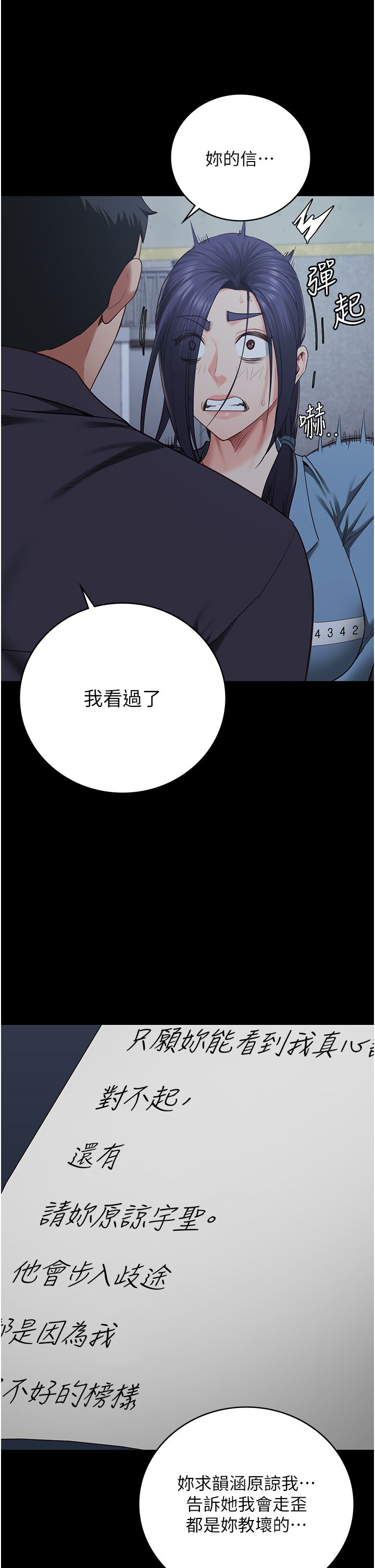 监狱女囚第75話-熟悉的懷抱