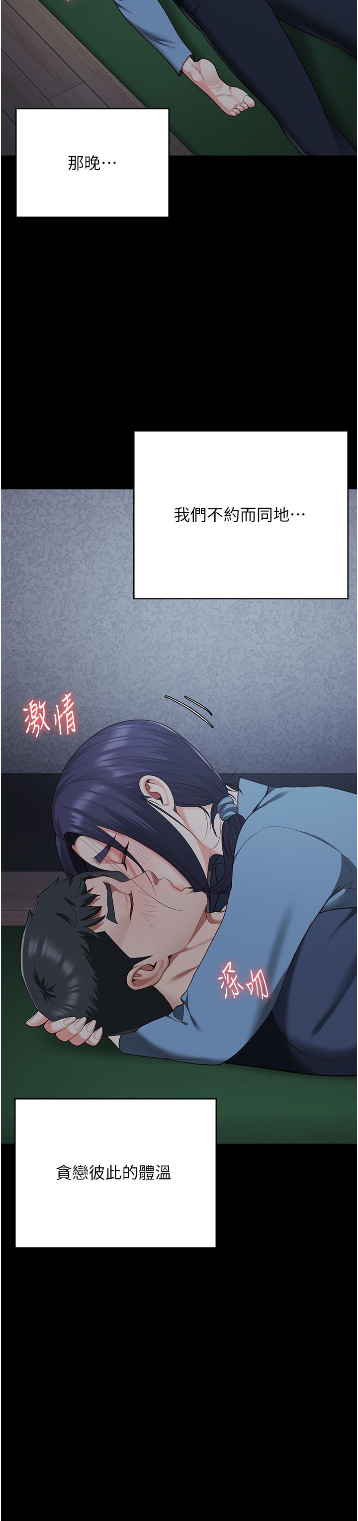 监狱女囚第75話-熟悉的懷抱