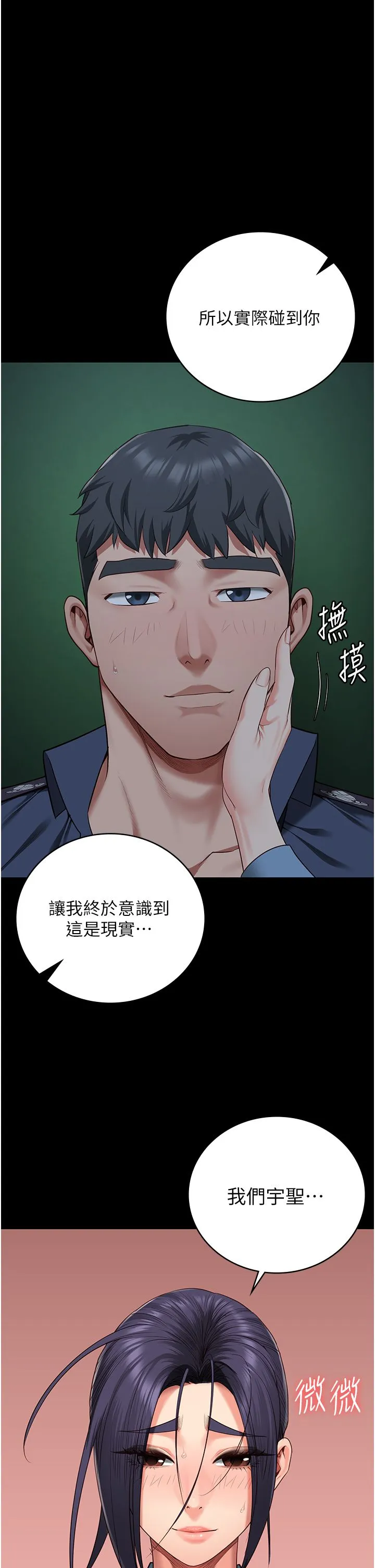 監獄女囚第75話-熟悉的懷抱
