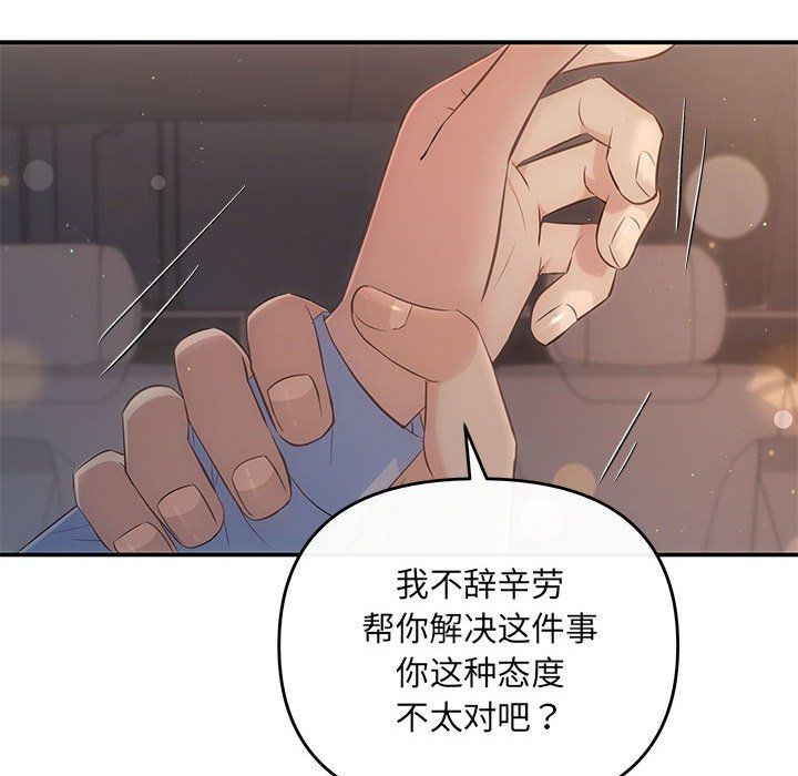 协议关系第17話