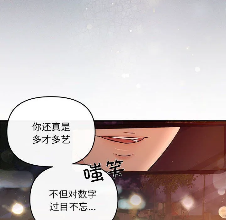 协议关系-第17話 - 图片 19
