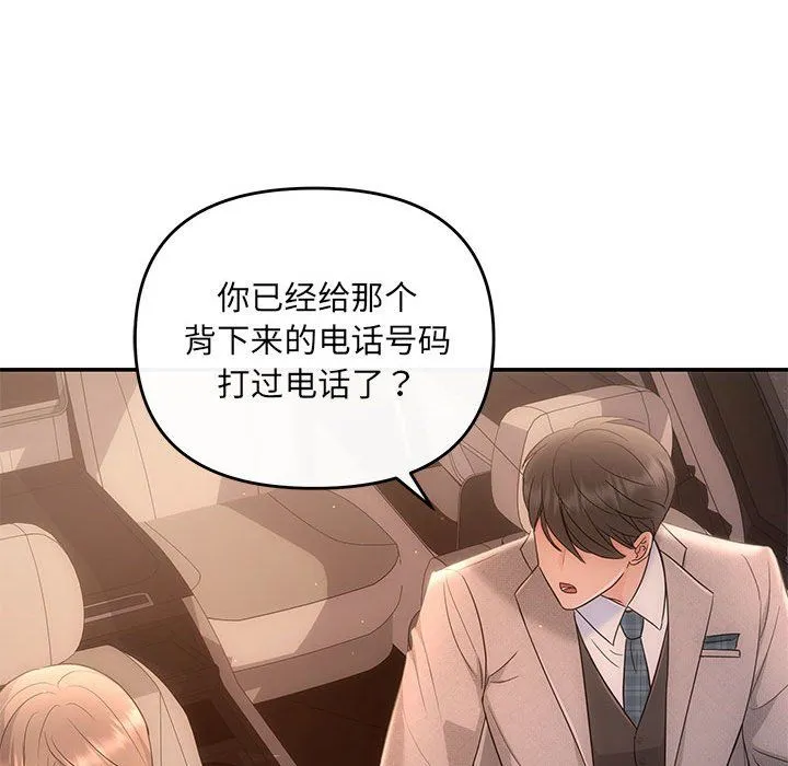 协议关系-第17話 - 图片 27