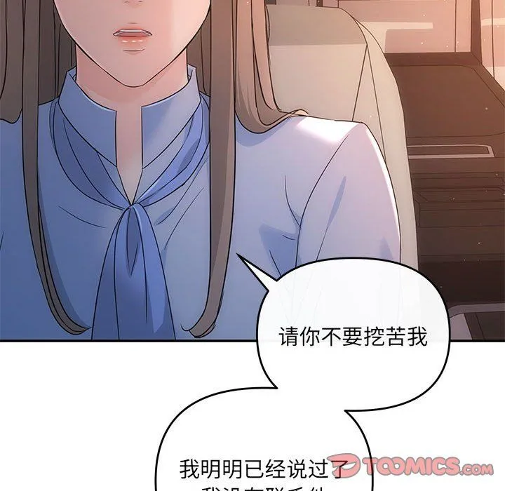 协议关系-第17話 - 图片 30