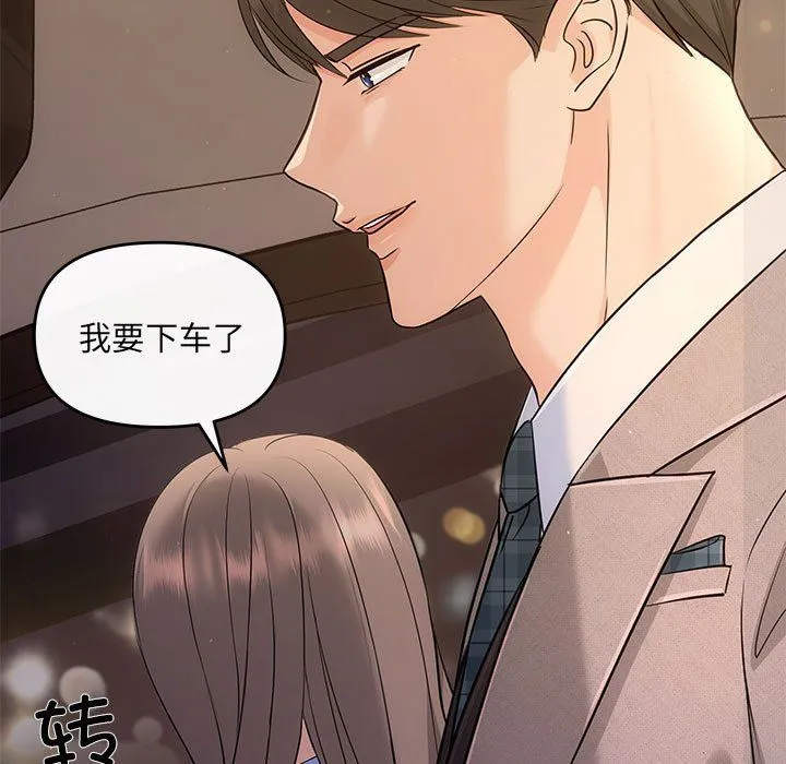 协议关系-第17話 - 图片 32
