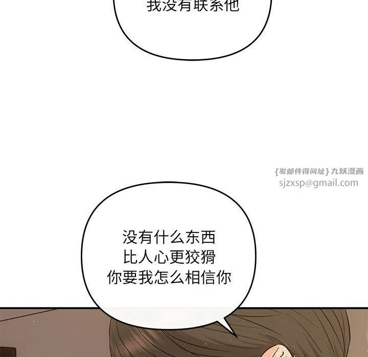 协议关系-第17話 - 图片 31