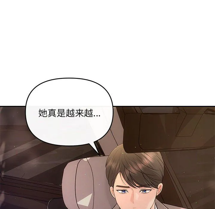 协议关系-第17話 - 图片 37