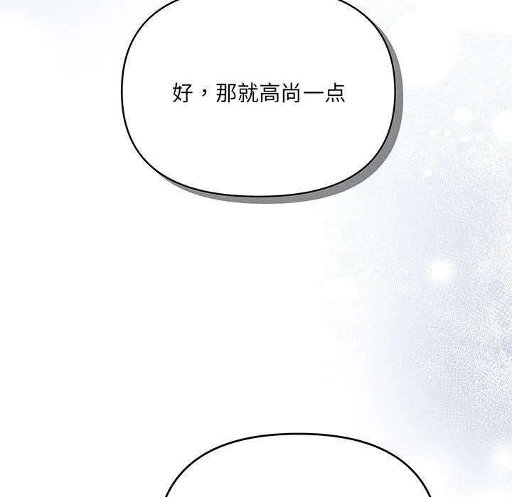协议关系-第17話 - 图片 61